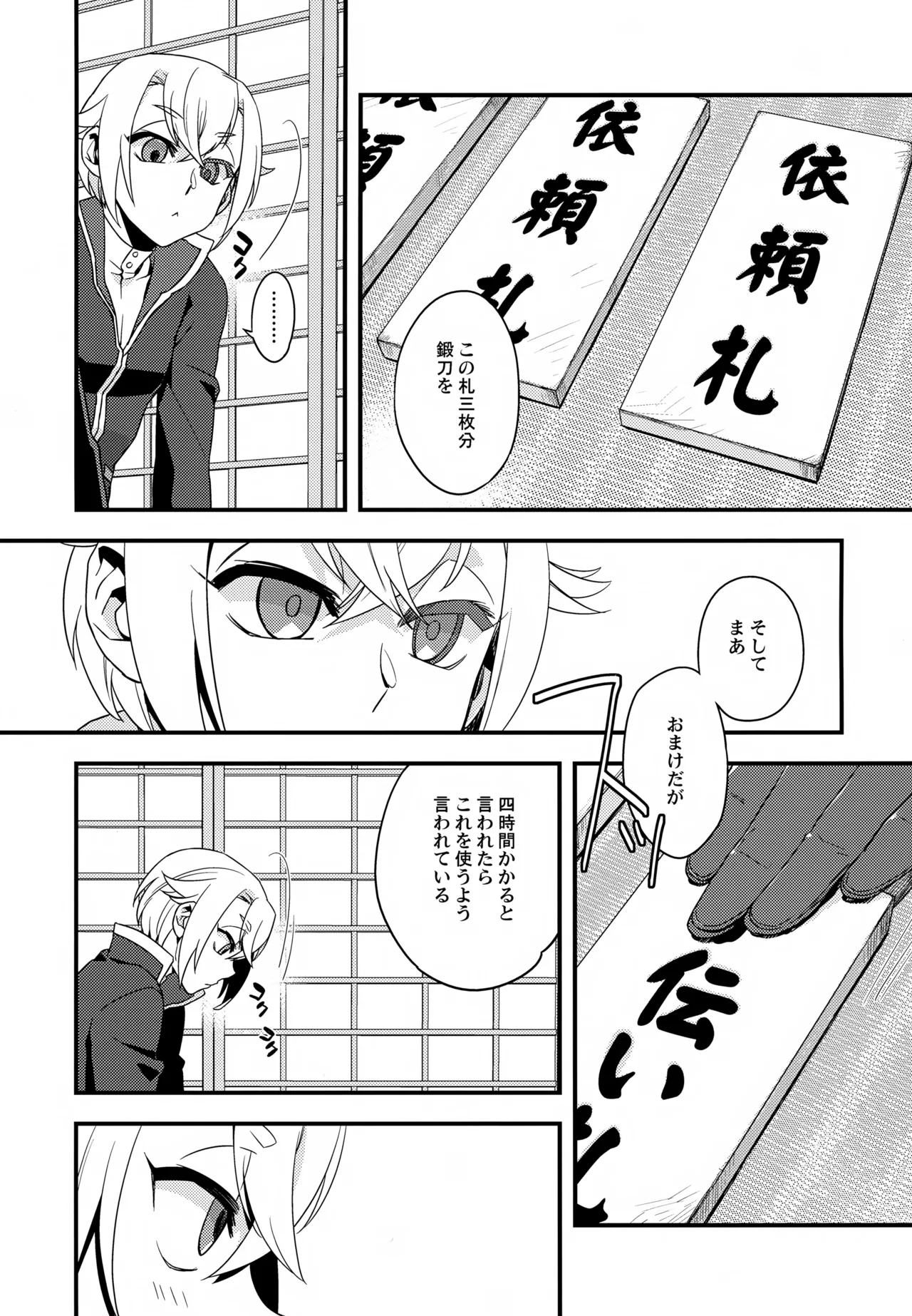 このみのはなし - page4