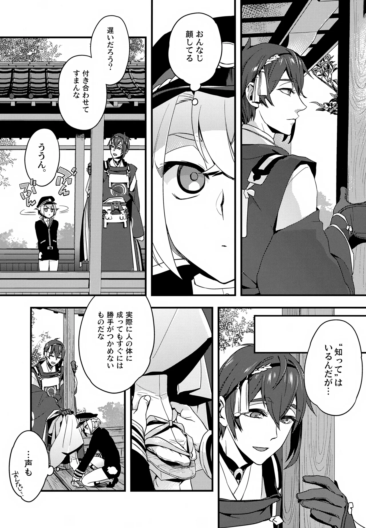 このみのはなし - page6