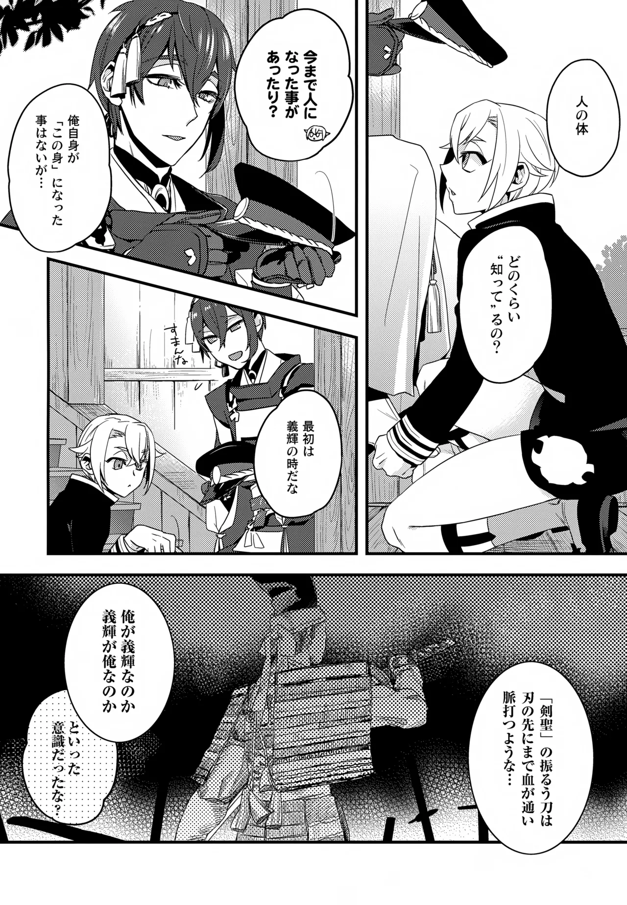 このみのはなし - page7