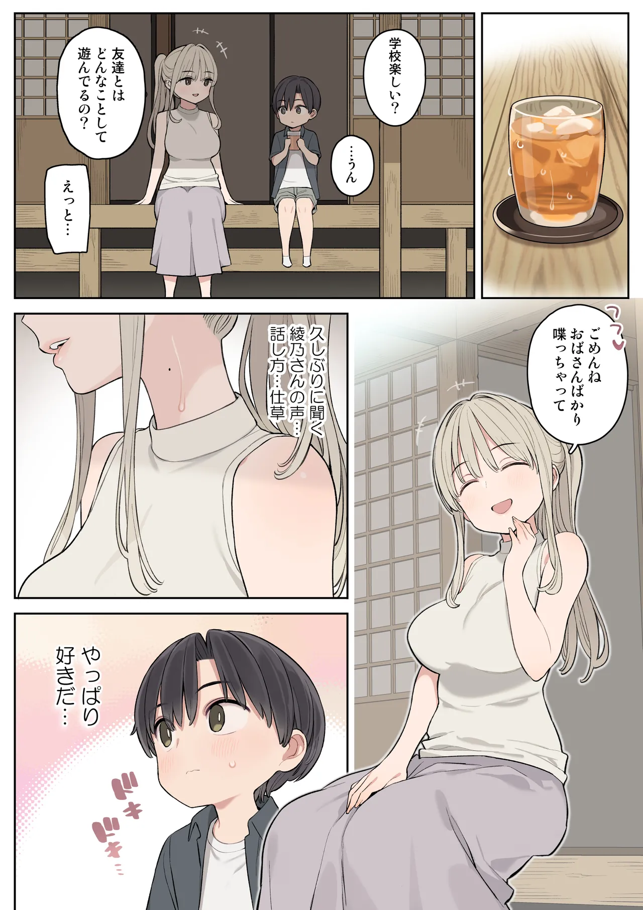 夏休みは田舎で綾乃さんに甘えたい。 - page3