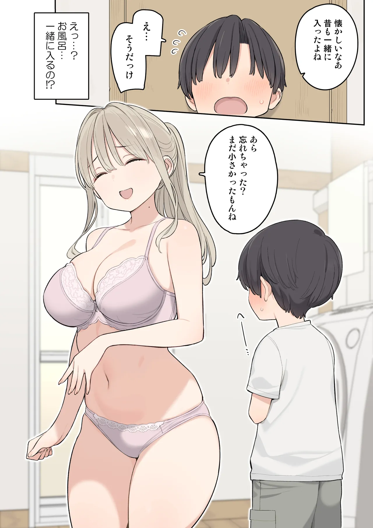 夏休みは田舎で綾乃さんに甘えたい。 - page5
