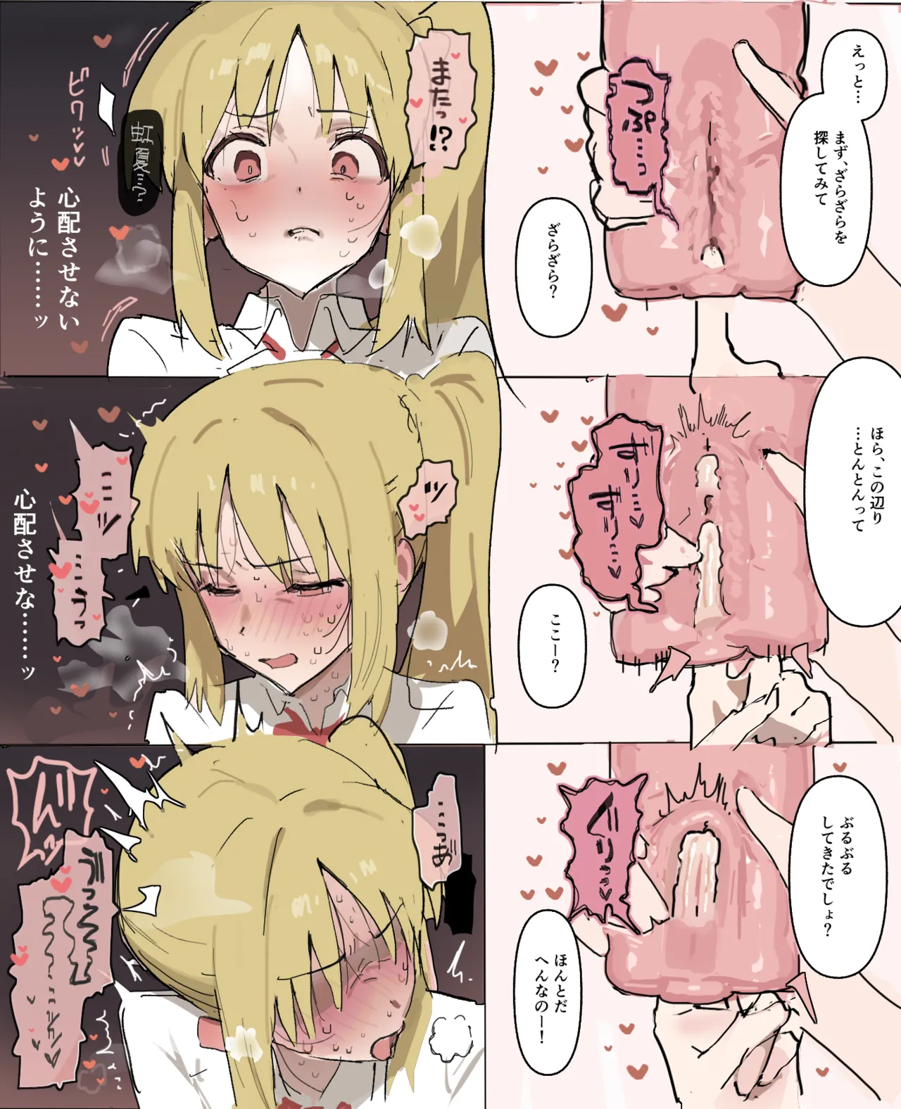 どすけべ魔法のオナホ - page4