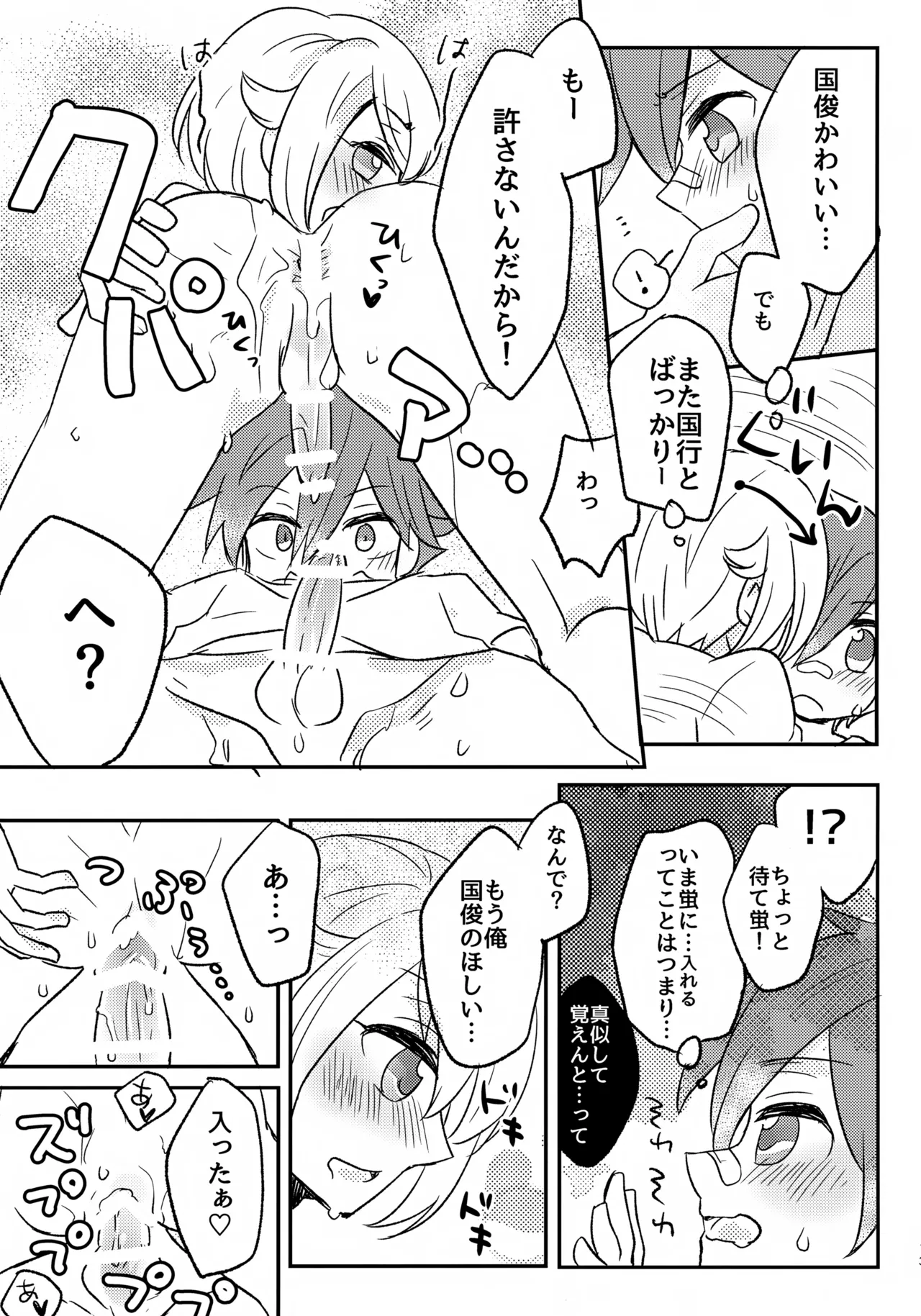 来派でぐるぐる! - page12