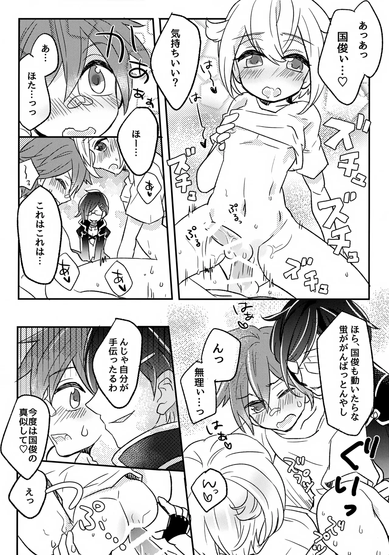 来派でぐるぐる! - page13