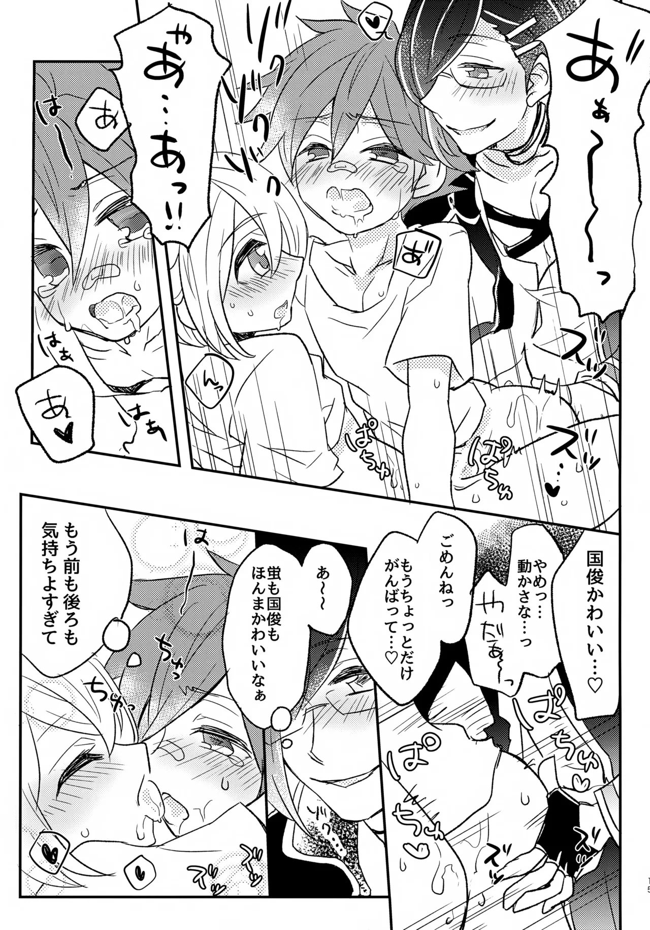 来派でぐるぐる! - page14