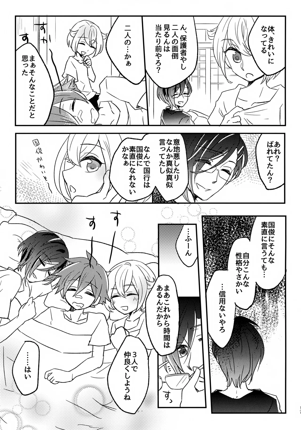 来派でぐるぐる! - page16