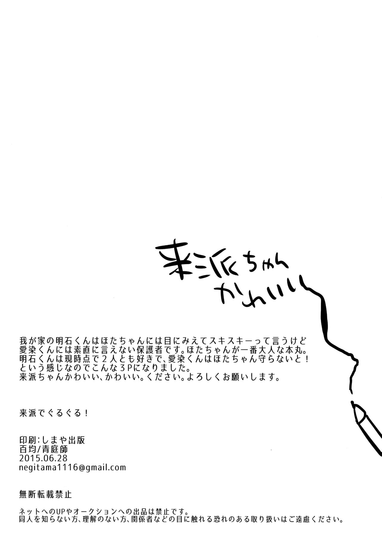 来派でぐるぐる! - page17