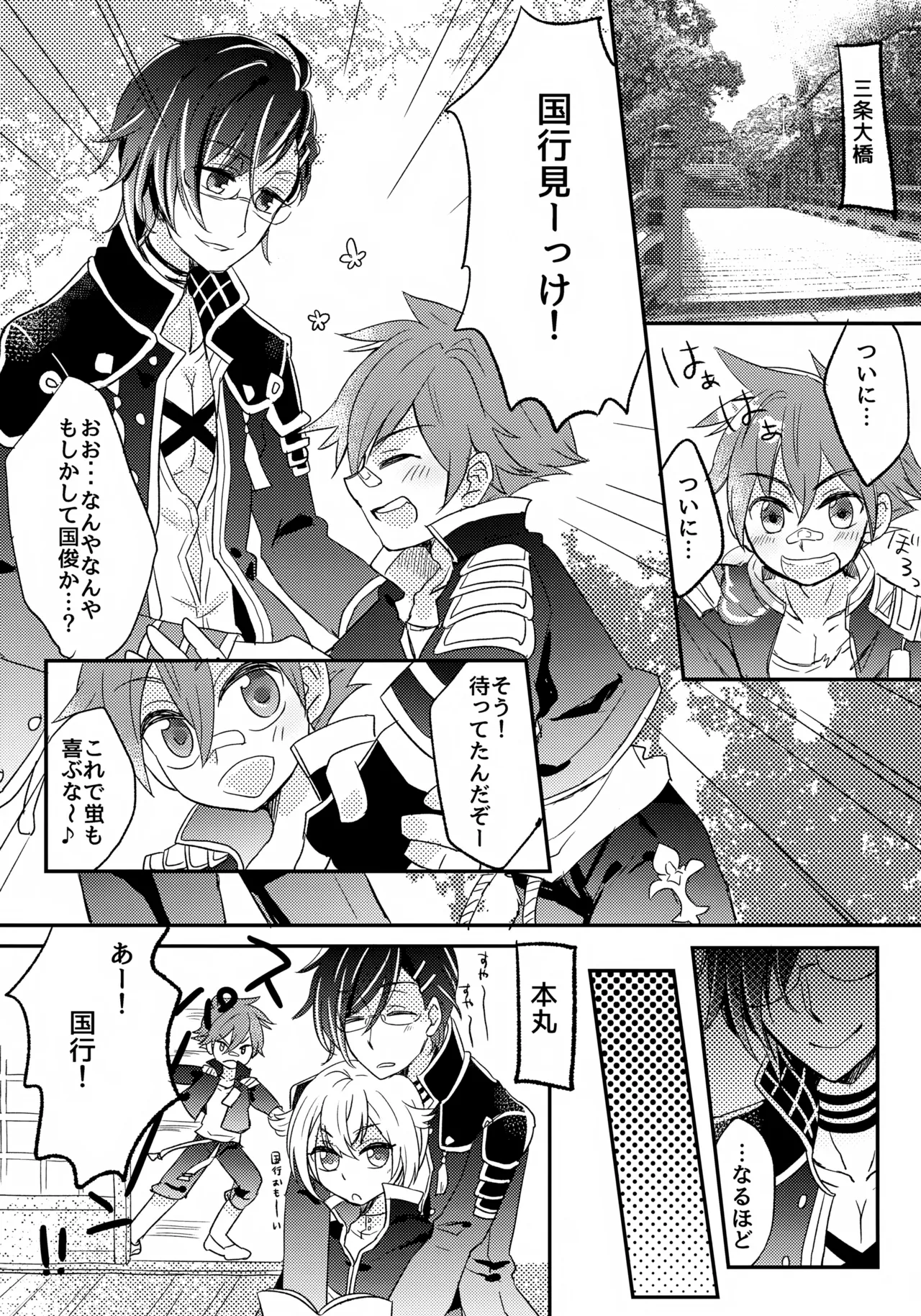 来派でぐるぐる! - page2