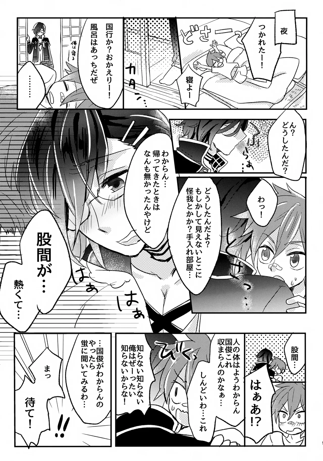 来派でぐるぐる! - page4