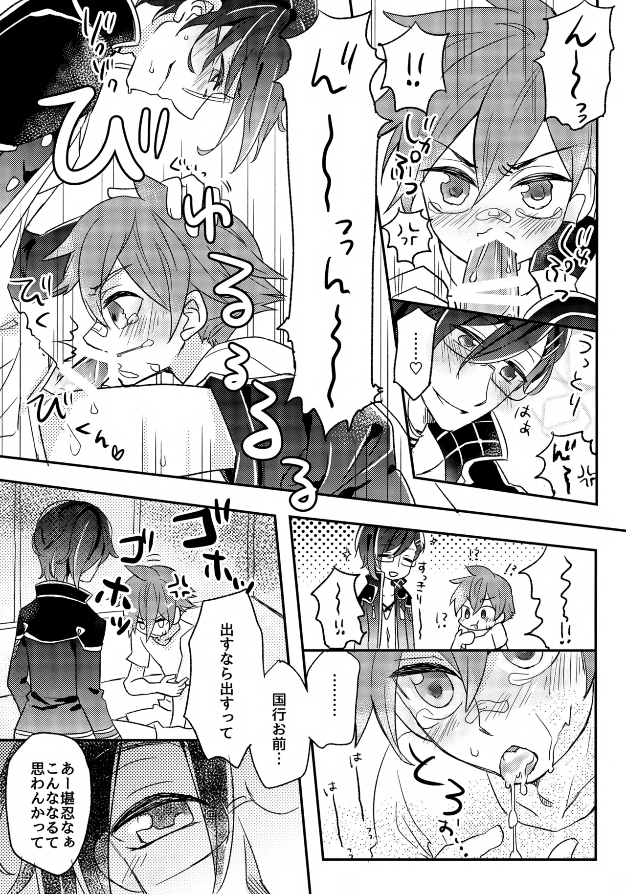 来派でぐるぐる! - page6