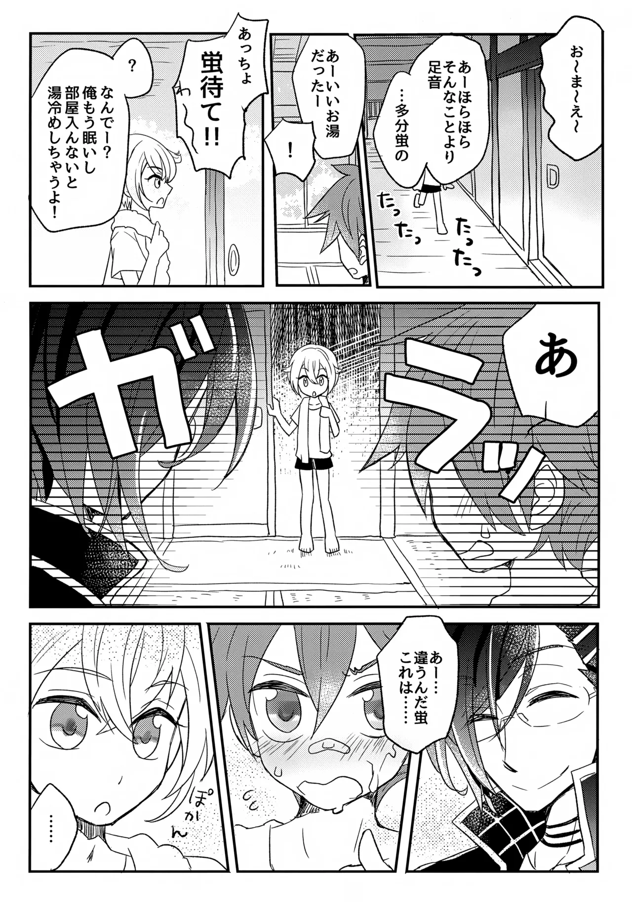 来派でぐるぐる! - page7