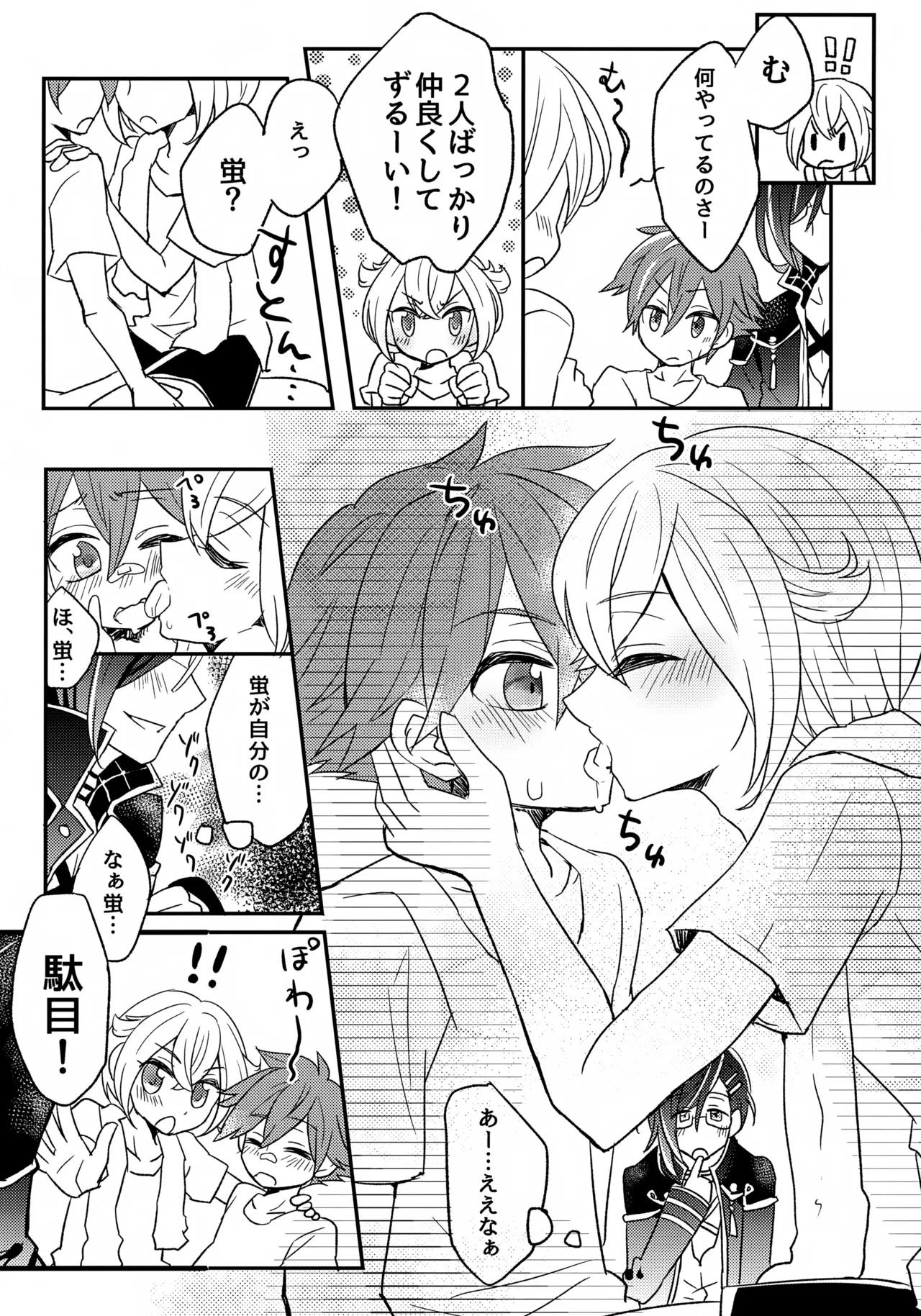 来派でぐるぐる! - page8