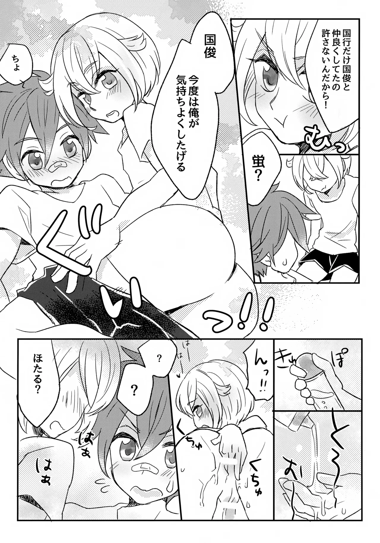 来派でぐるぐる! - page9