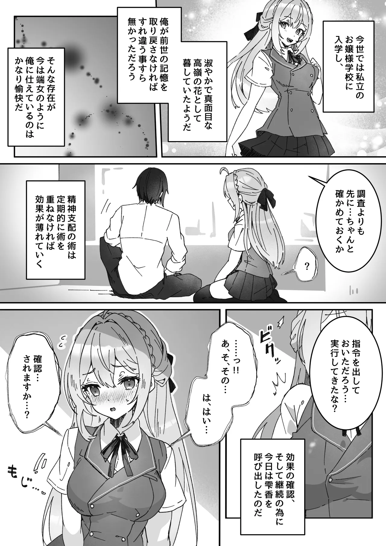洗脳済み女子の従属レベル確認記録 - page11