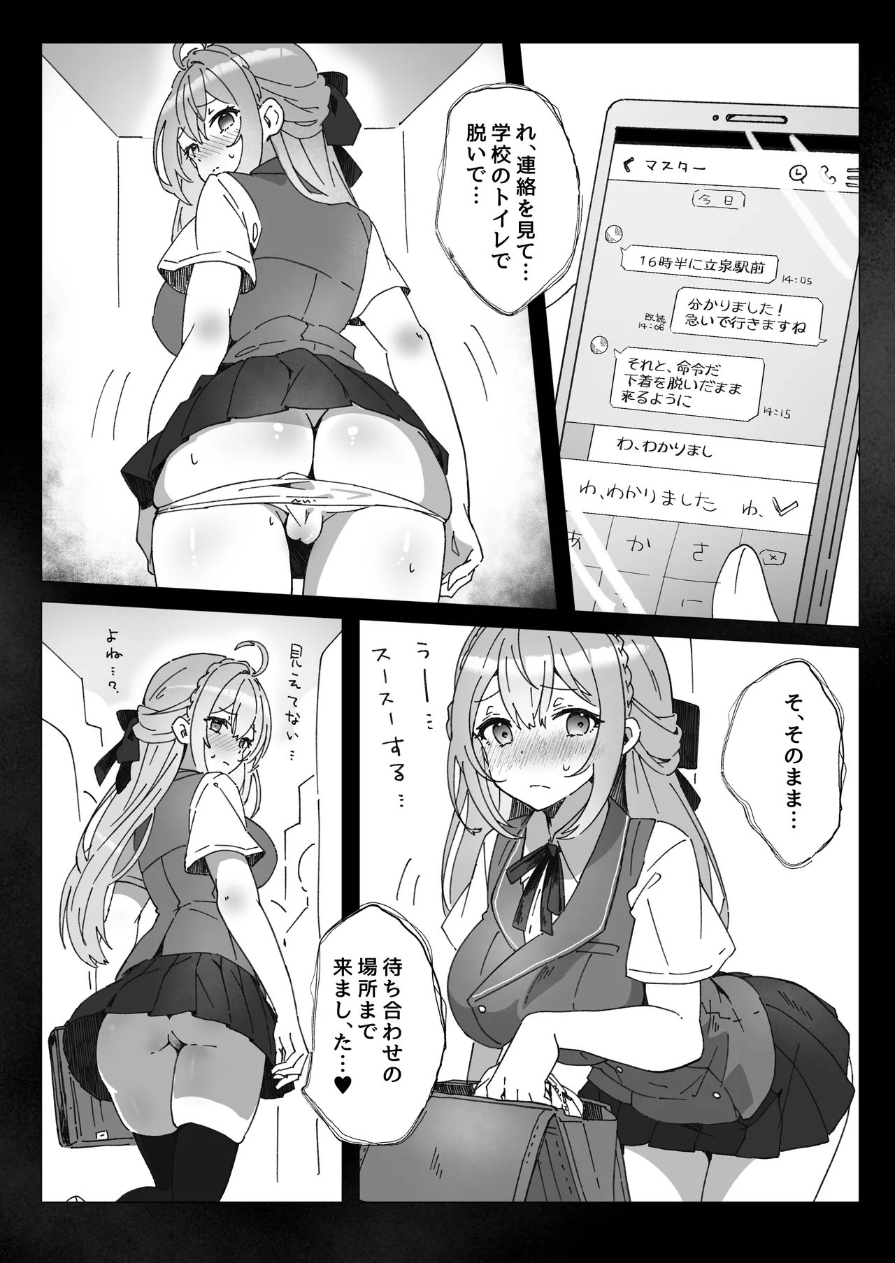 洗脳済み女子の従属レベル確認記録 - page13