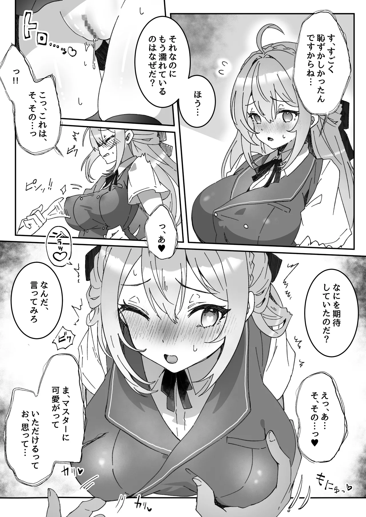 洗脳済み女子の従属レベル確認記録 - page14