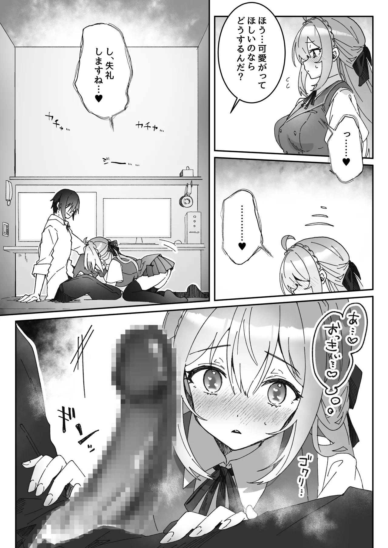 洗脳済み女子の従属レベル確認記録 - page15