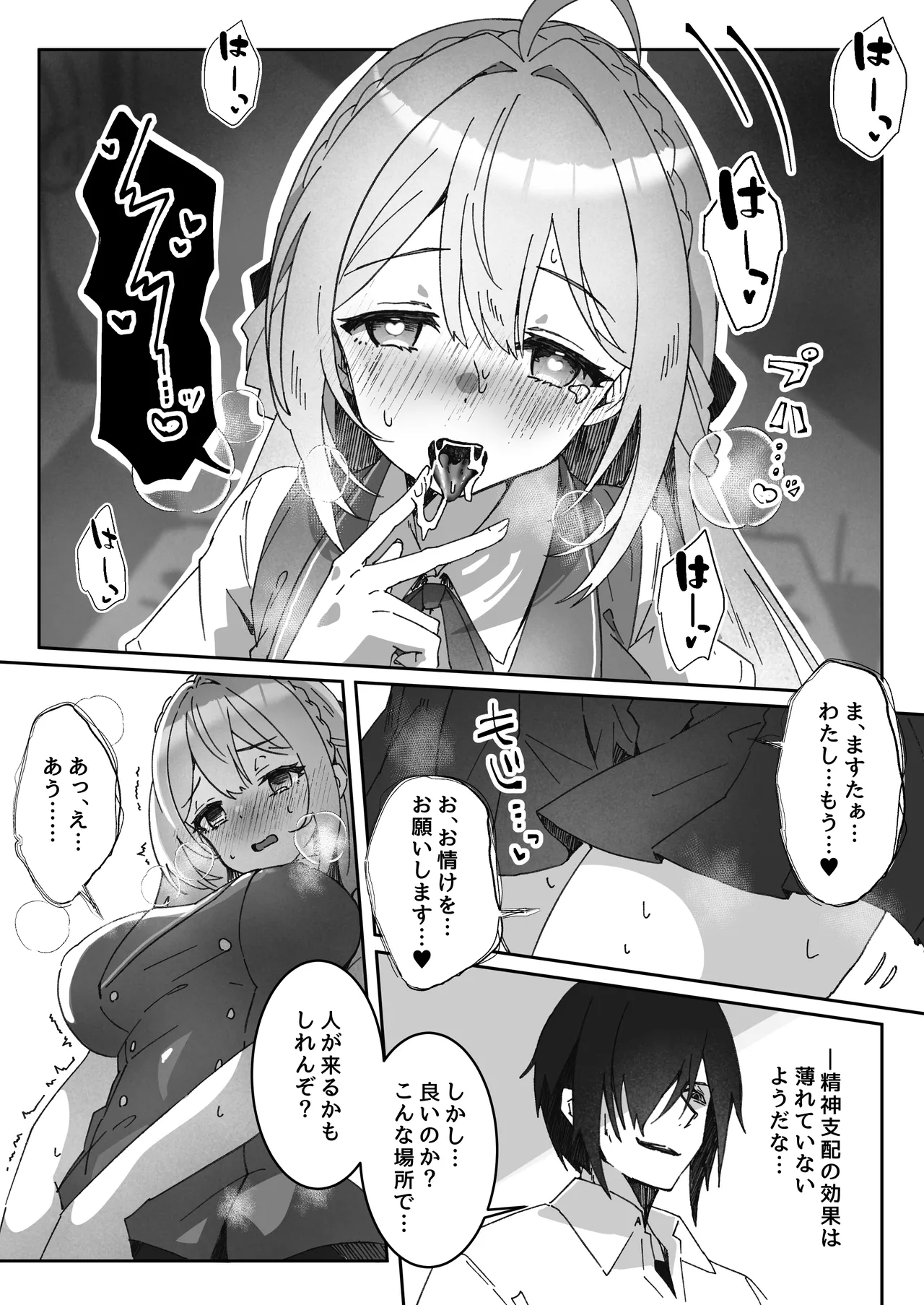 洗脳済み女子の従属レベル確認記録 - page18