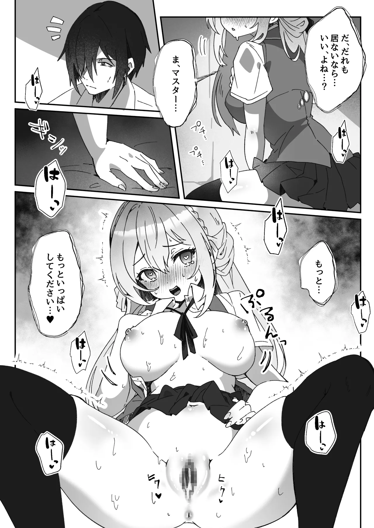 洗脳済み女子の従属レベル確認記録 - page24