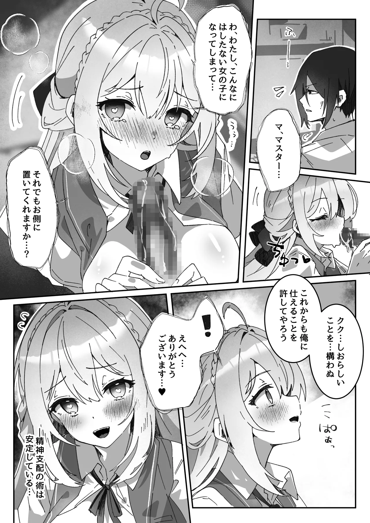 洗脳済み女子の従属レベル確認記録 - page31
