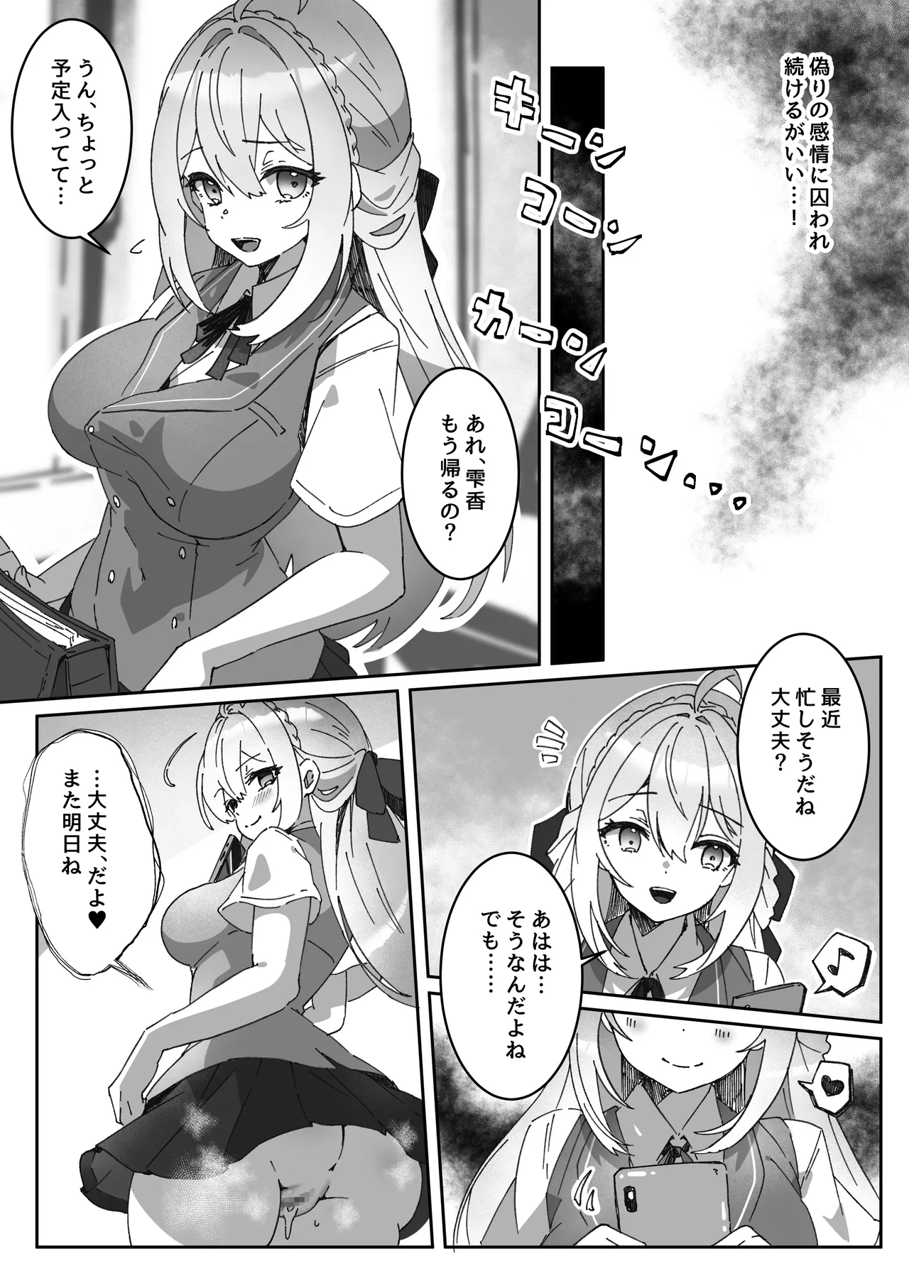 洗脳済み女子の従属レベル確認記録 - page32
