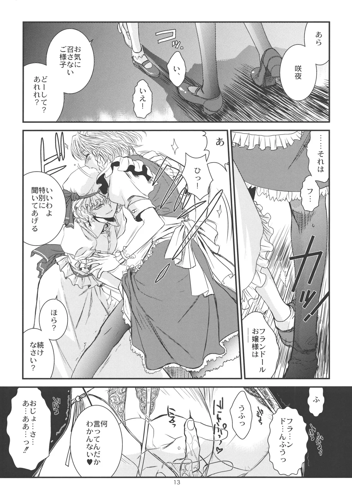 東方艶邏抄 全集 〜 上巻 と 下巻 - page14