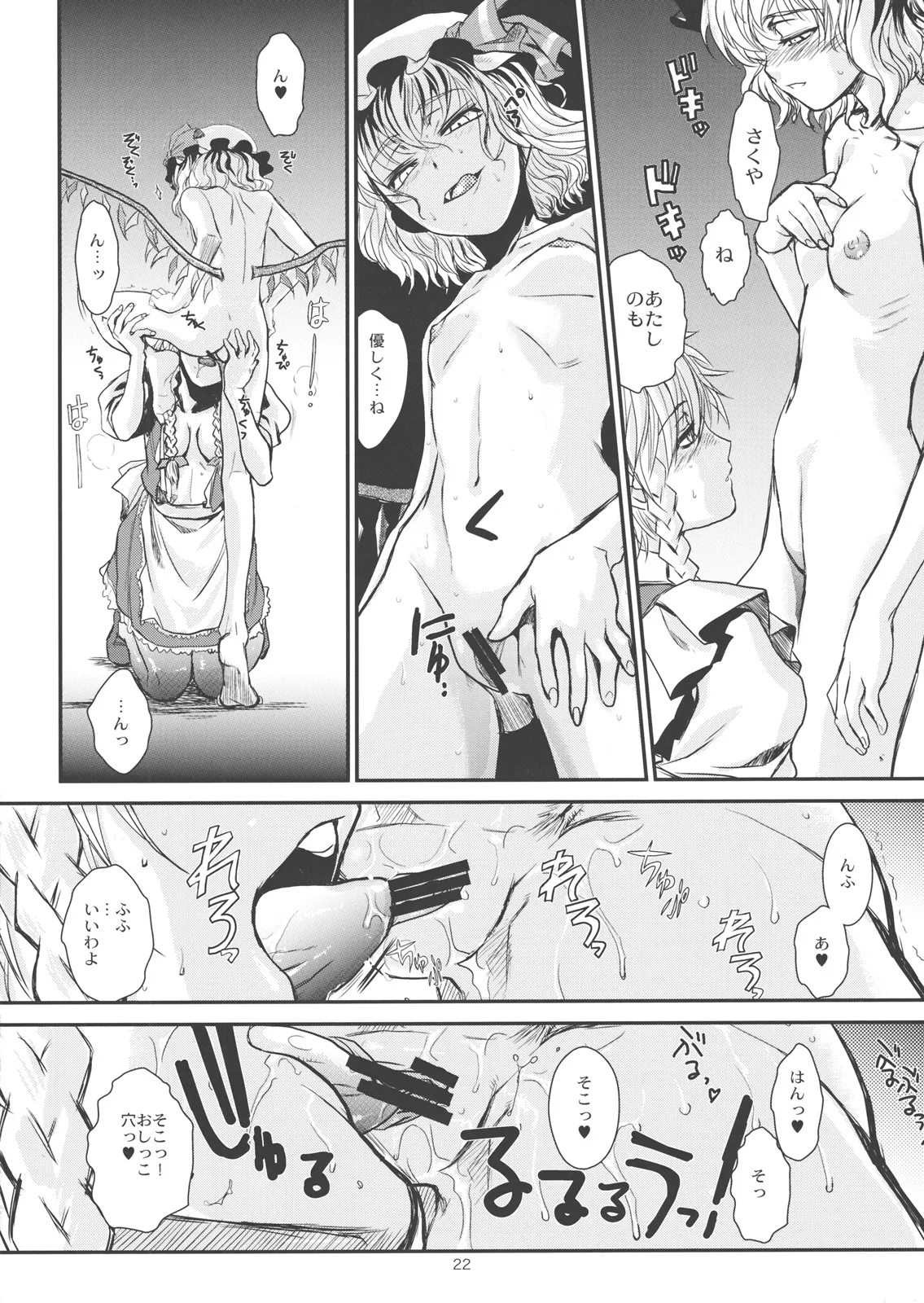 東方艶邏抄 全集 〜 上巻 と 下巻 - page23