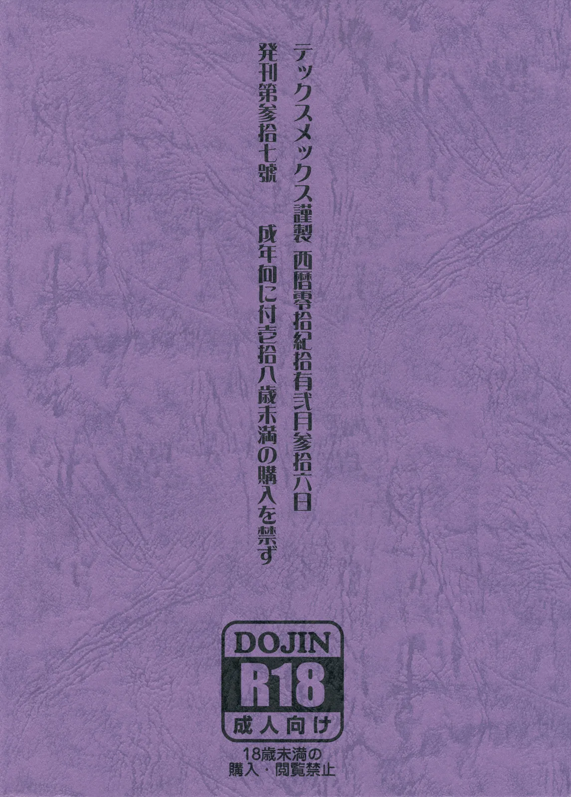 東方艶邏抄 全集 〜 上巻 と 下巻 - page32
