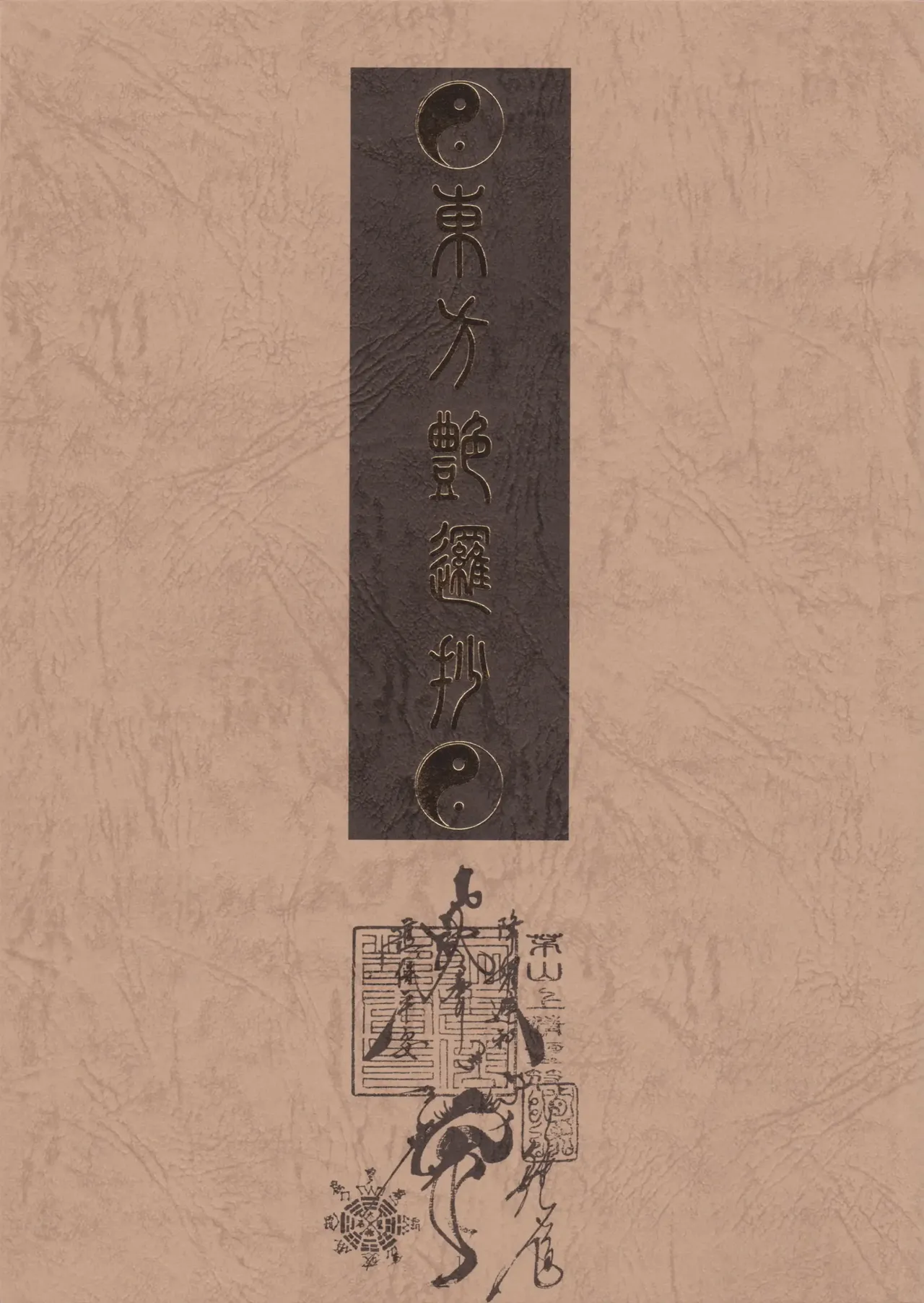 東方艶邏抄 全集 〜 上巻 と 下巻 - page33