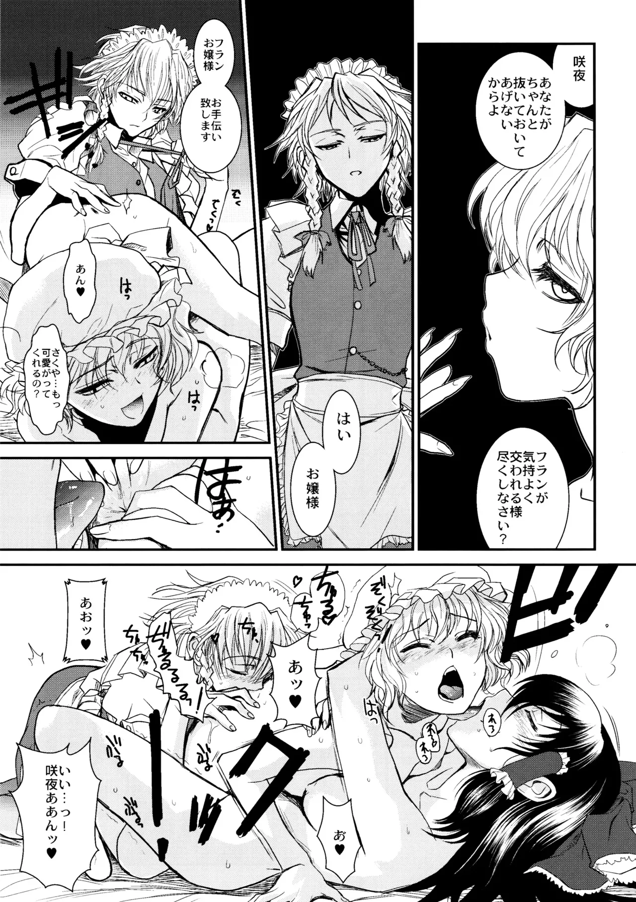 東方艶邏抄 全集 〜 上巻 と 下巻 - page42