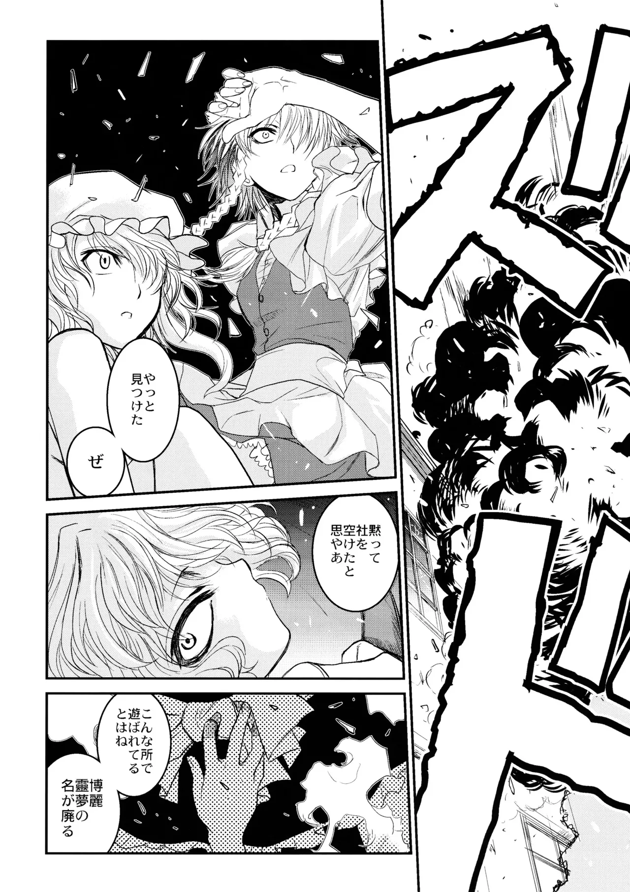 東方艶邏抄 全集 〜 上巻 と 下巻 - page48