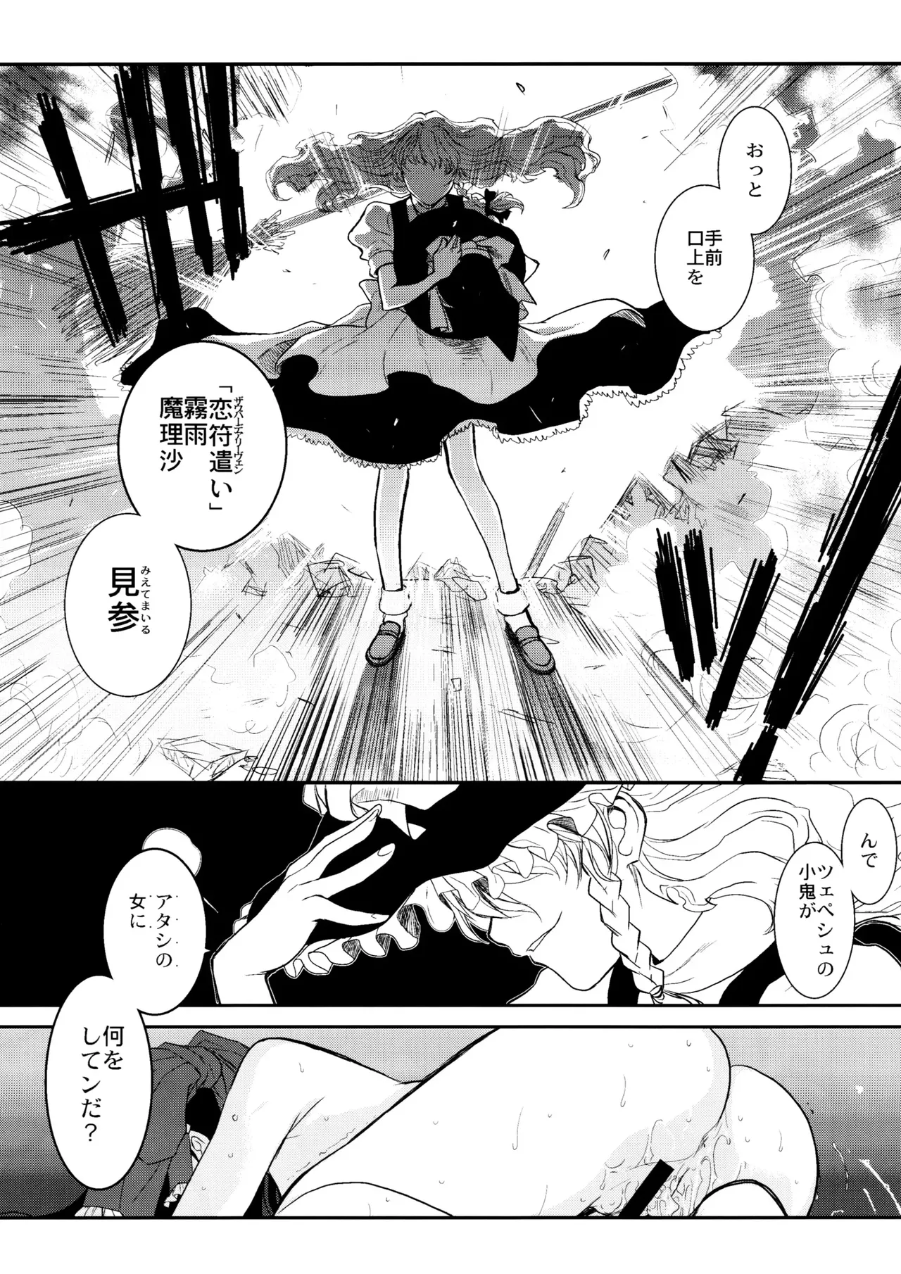 東方艶邏抄 全集 〜 上巻 と 下巻 - page49