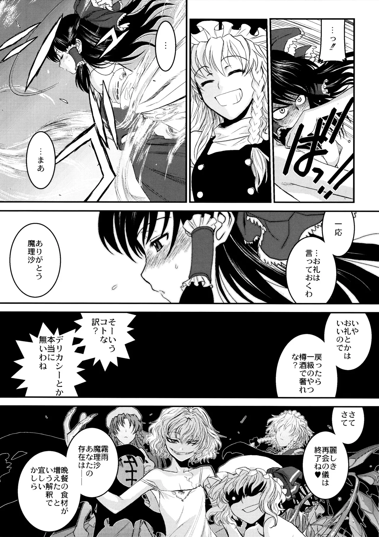 東方艶邏抄 全集 〜 上巻 と 下巻 - page53