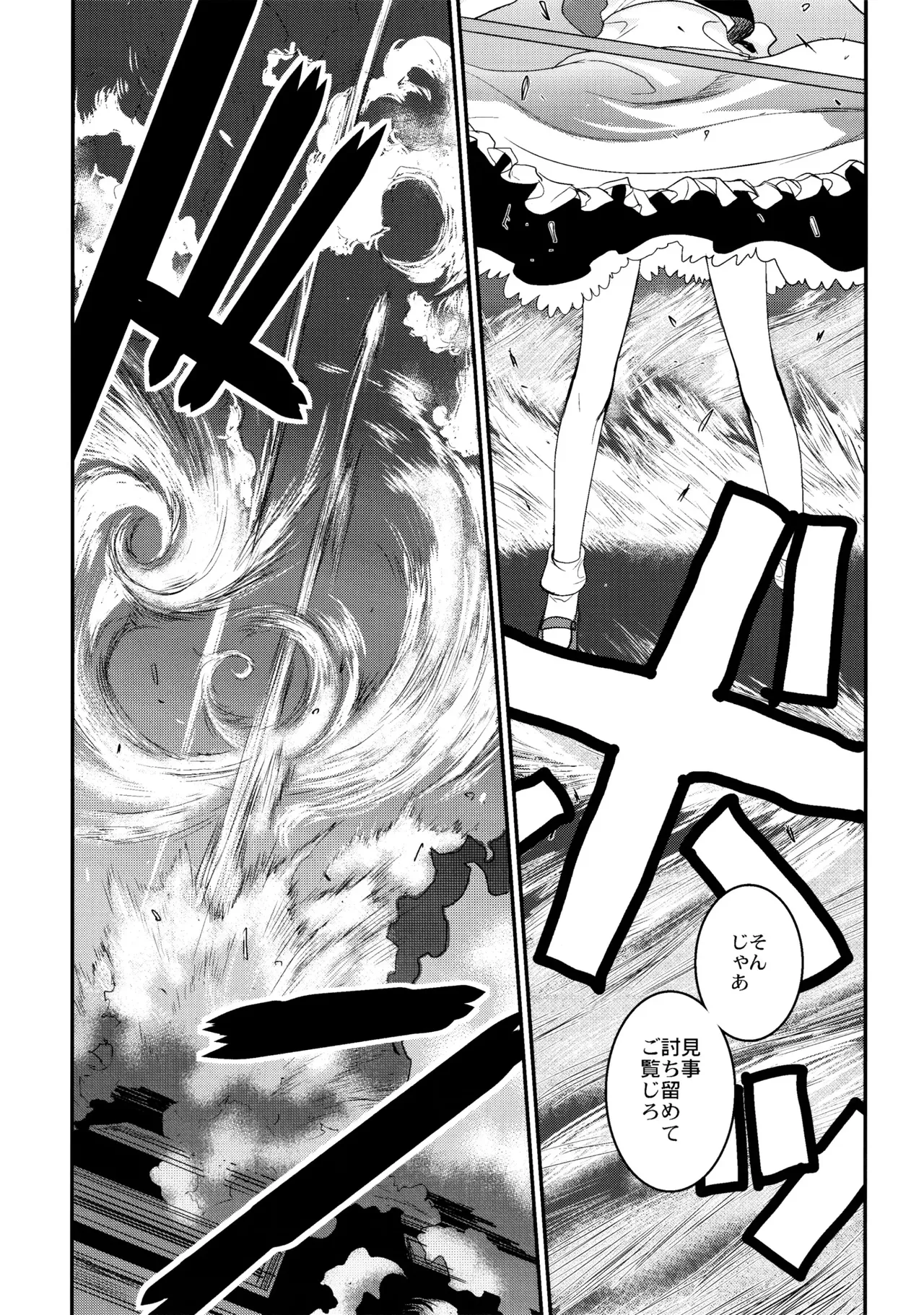 東方艶邏抄 全集 〜 上巻 と 下巻 - page56