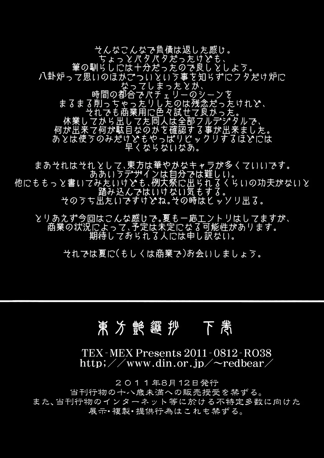 東方艶邏抄 全集 〜 上巻 と 下巻 - page59