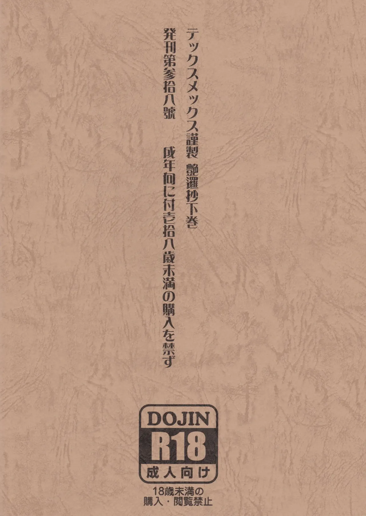 東方艶邏抄 全集 〜 上巻 と 下巻 - page60