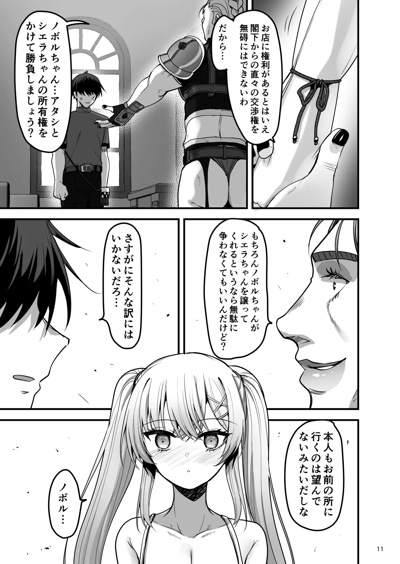 異世界のえっちなお店に来たら元いた世界の幼馴染が出てきた話 - page10