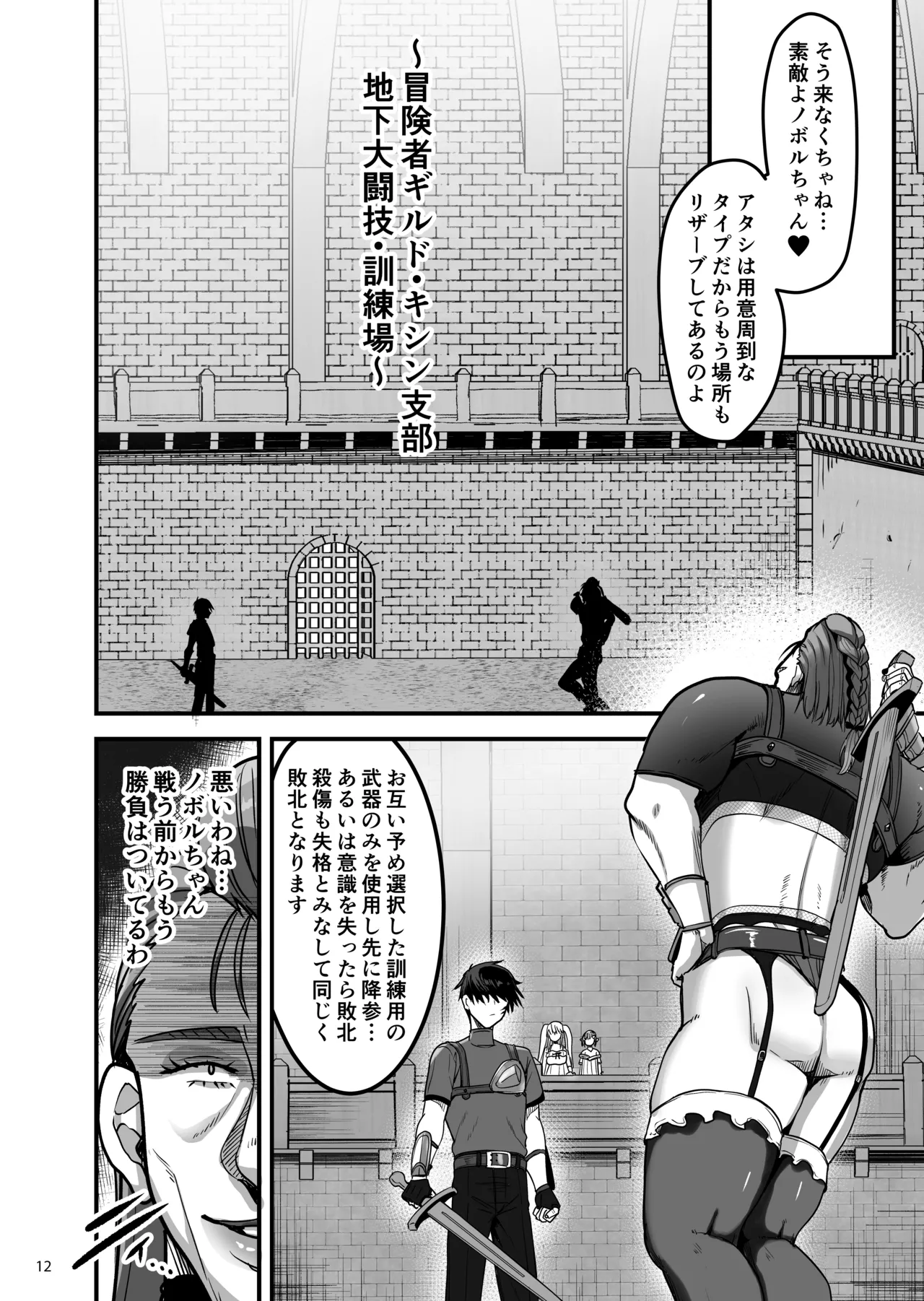 異世界のえっちなお店に来たら元いた世界の幼馴染が出てきた話 - page11