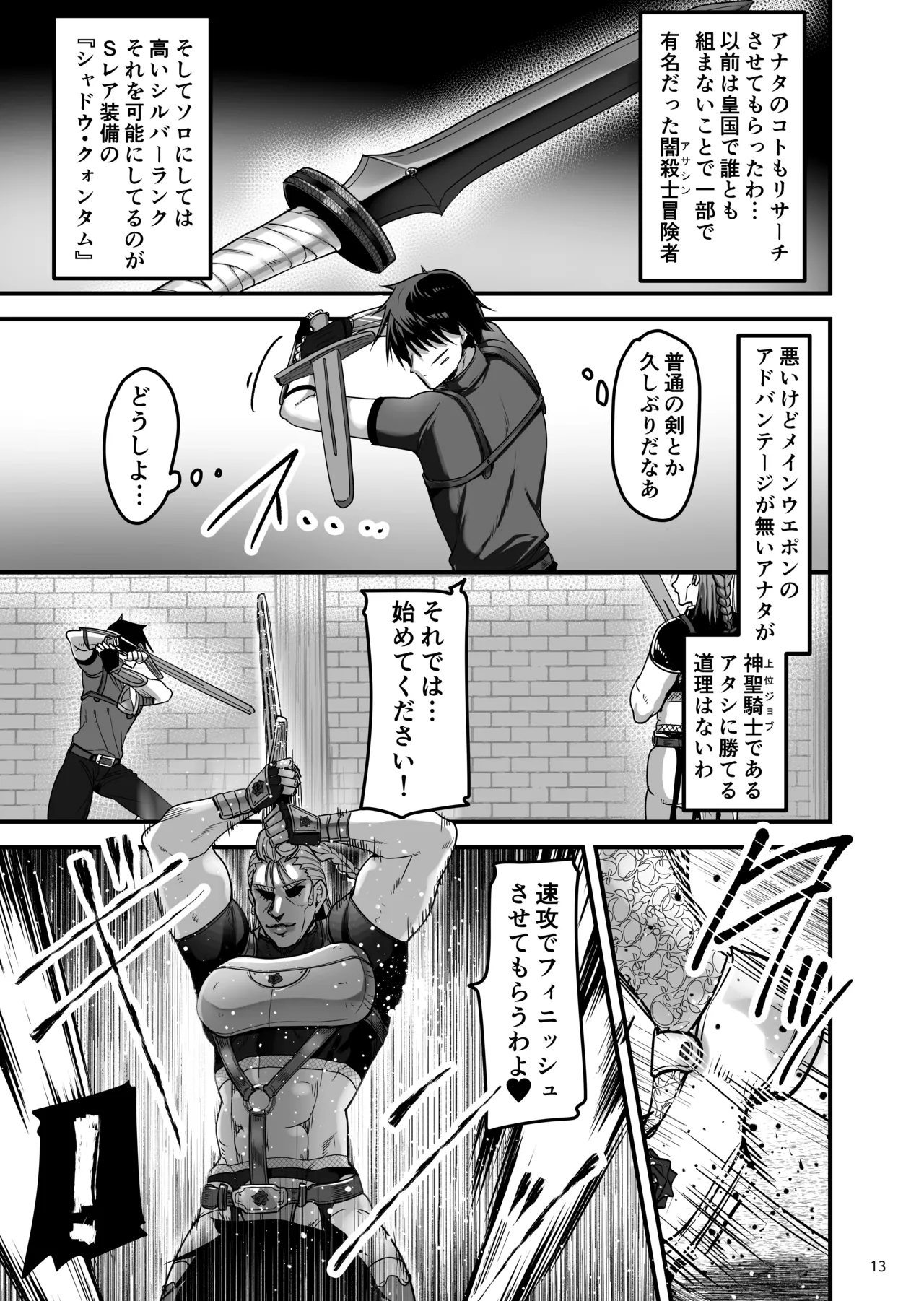 異世界のえっちなお店に来たら元いた世界の幼馴染が出てきた話 - page12
