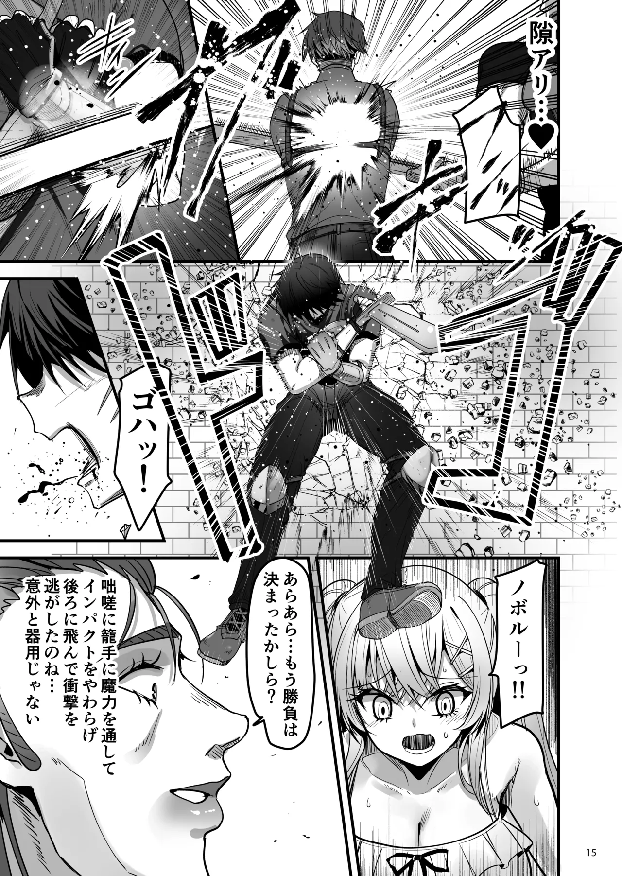 異世界のえっちなお店に来たら元いた世界の幼馴染が出てきた話 - page14