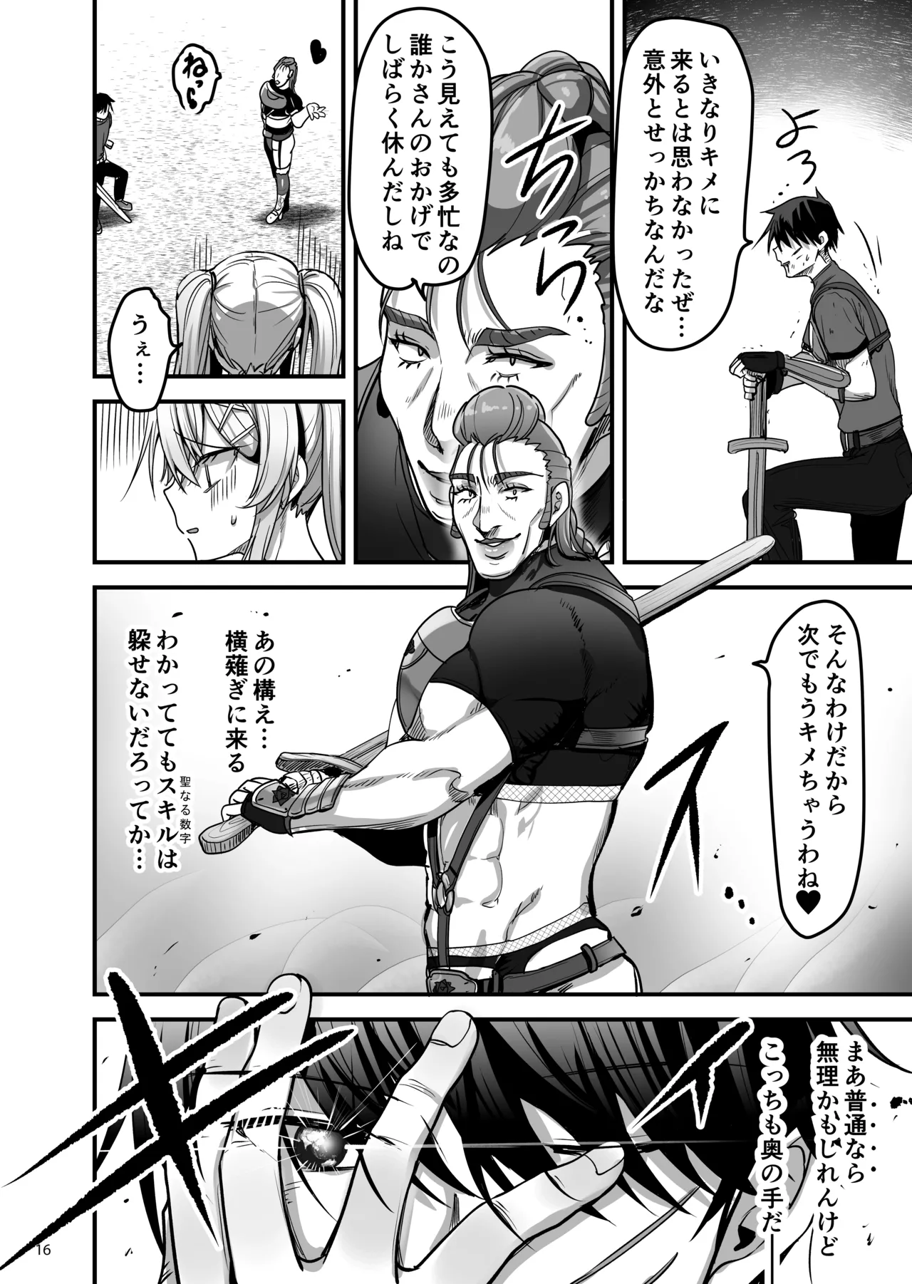 異世界のえっちなお店に来たら元いた世界の幼馴染が出てきた話 - page15