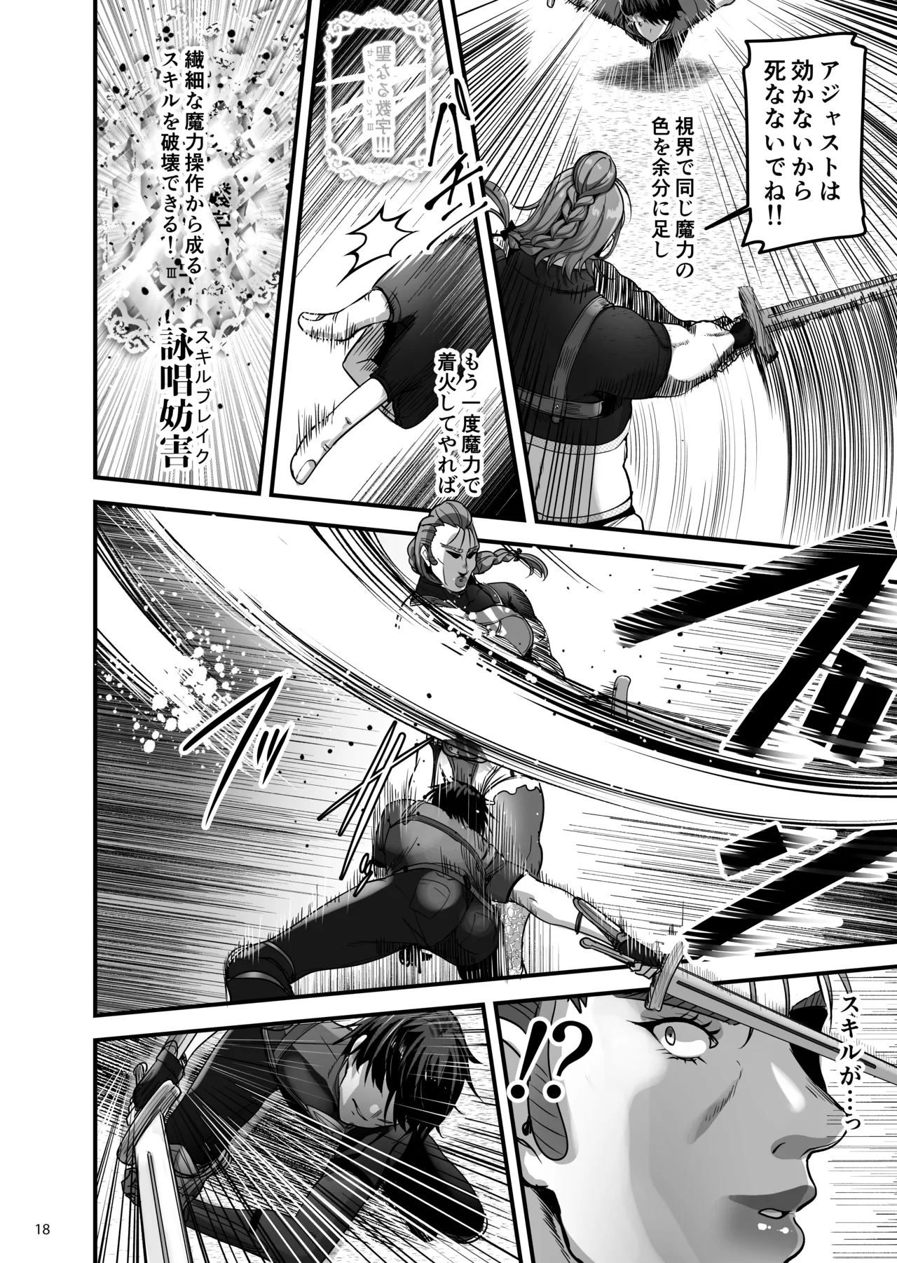 異世界のえっちなお店に来たら元いた世界の幼馴染が出てきた話 - page17