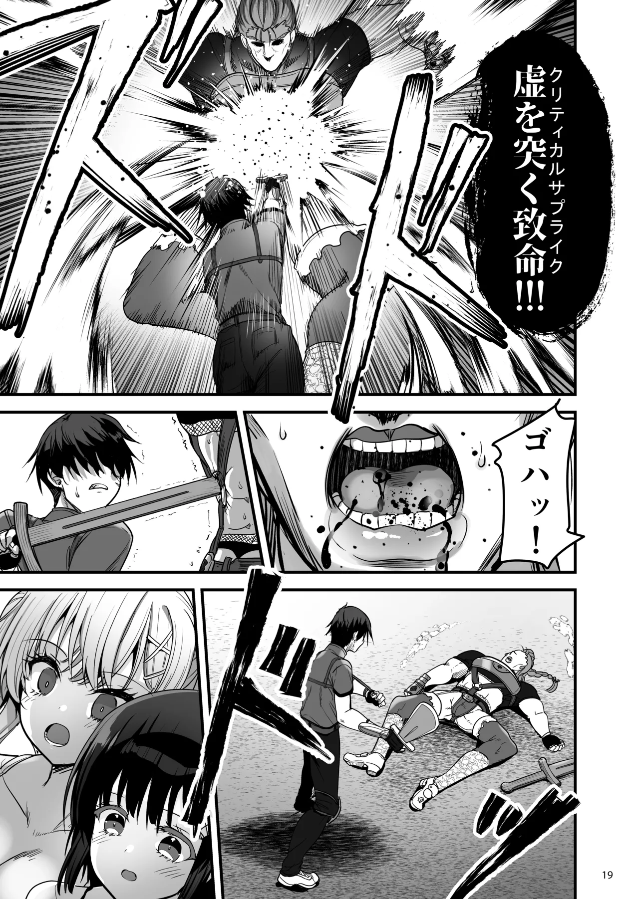 異世界のえっちなお店に来たら元いた世界の幼馴染が出てきた話 - page18