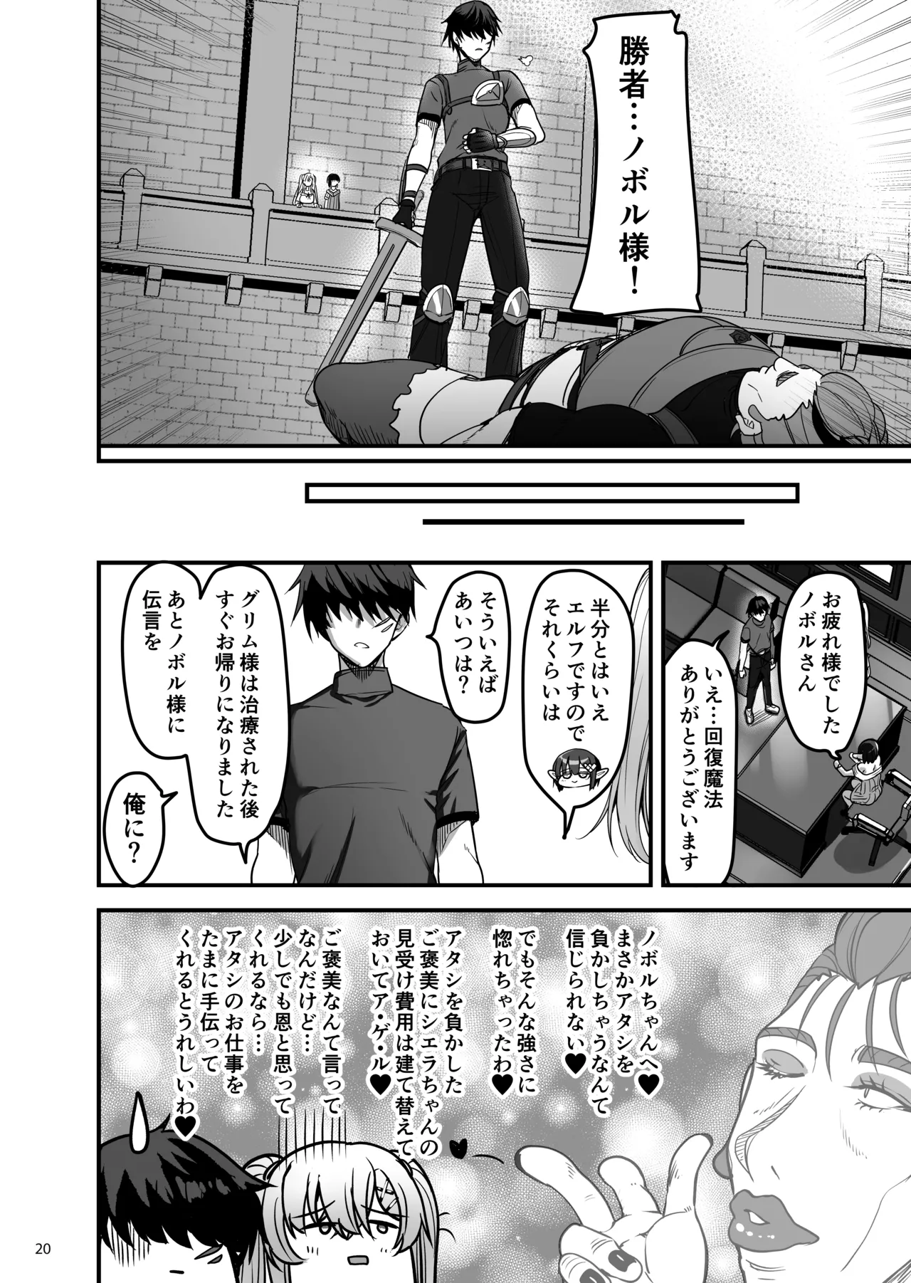 異世界のえっちなお店に来たら元いた世界の幼馴染が出てきた話 - page19