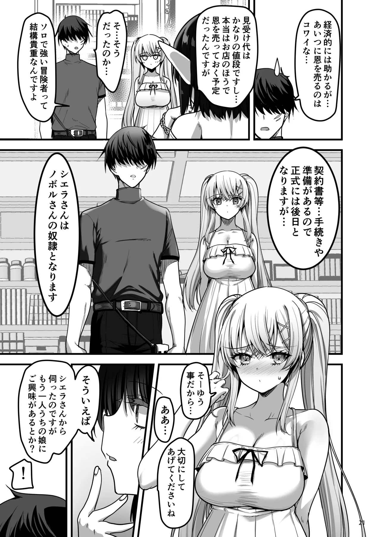 異世界のえっちなお店に来たら元いた世界の幼馴染が出てきた話 - page20