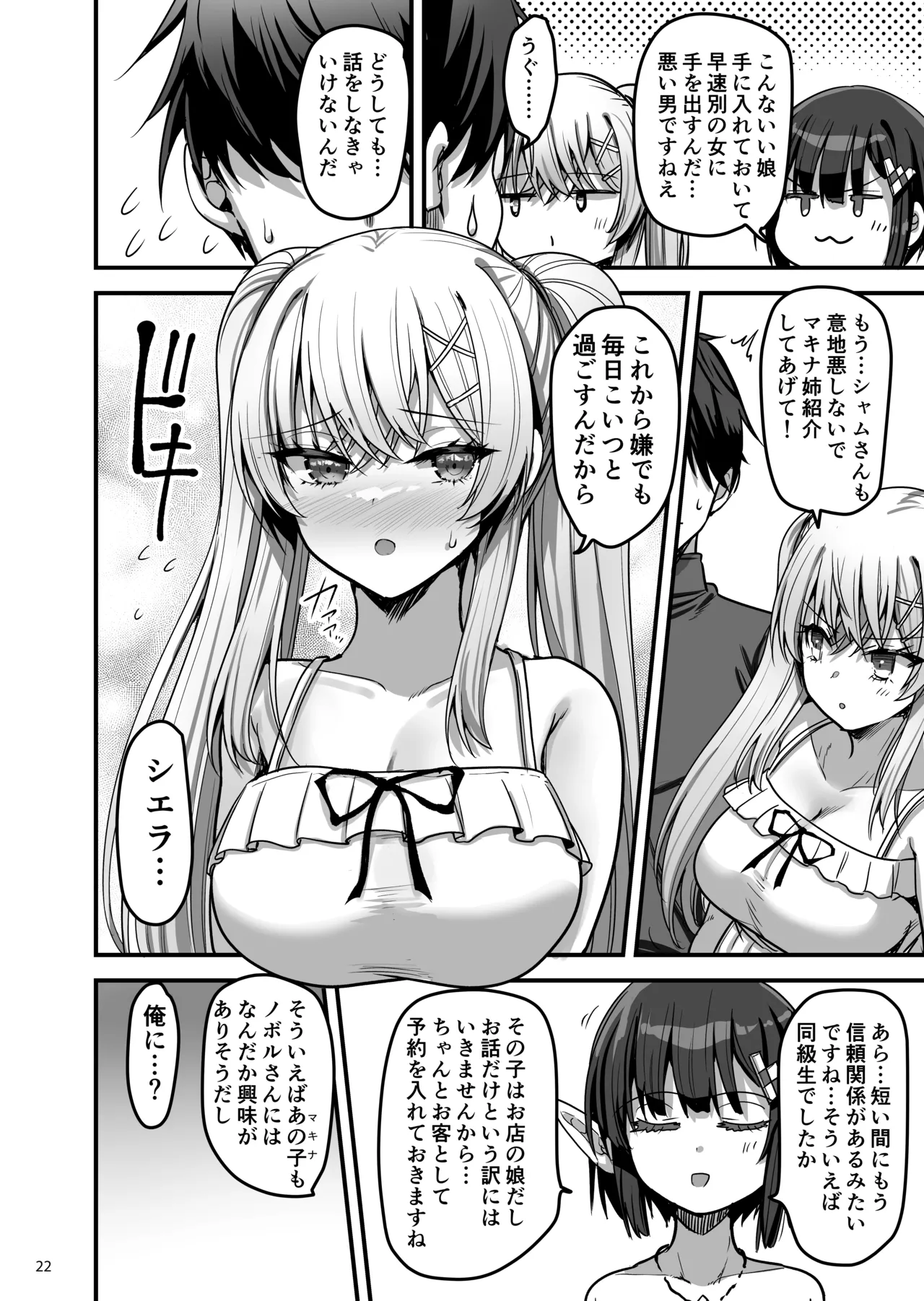 異世界のえっちなお店に来たら元いた世界の幼馴染が出てきた話 - page21