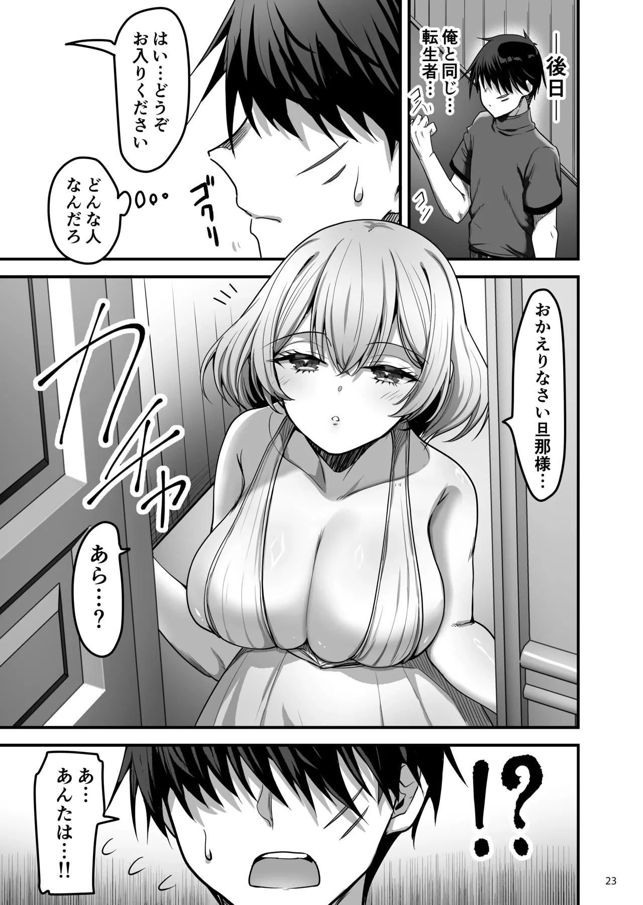 異世界のえっちなお店に来たら元いた世界の幼馴染が出てきた話 - page22