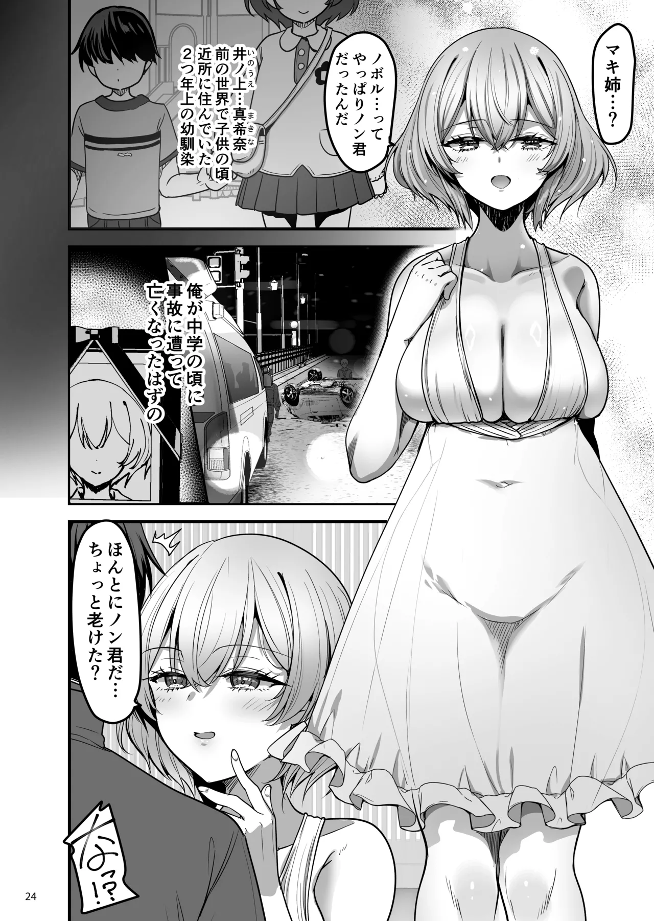異世界のえっちなお店に来たら元いた世界の幼馴染が出てきた話 - page23