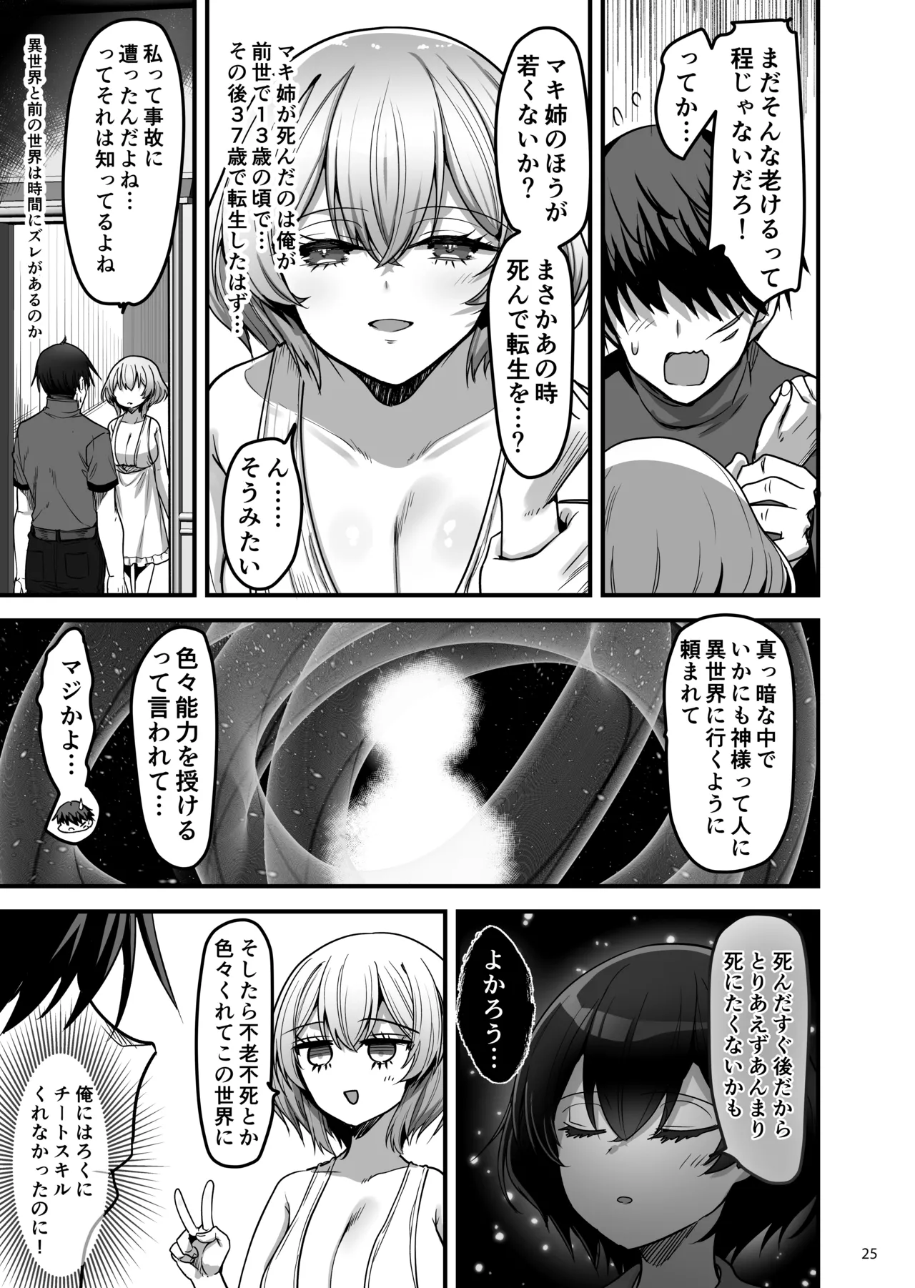 異世界のえっちなお店に来たら元いた世界の幼馴染が出てきた話 - page24