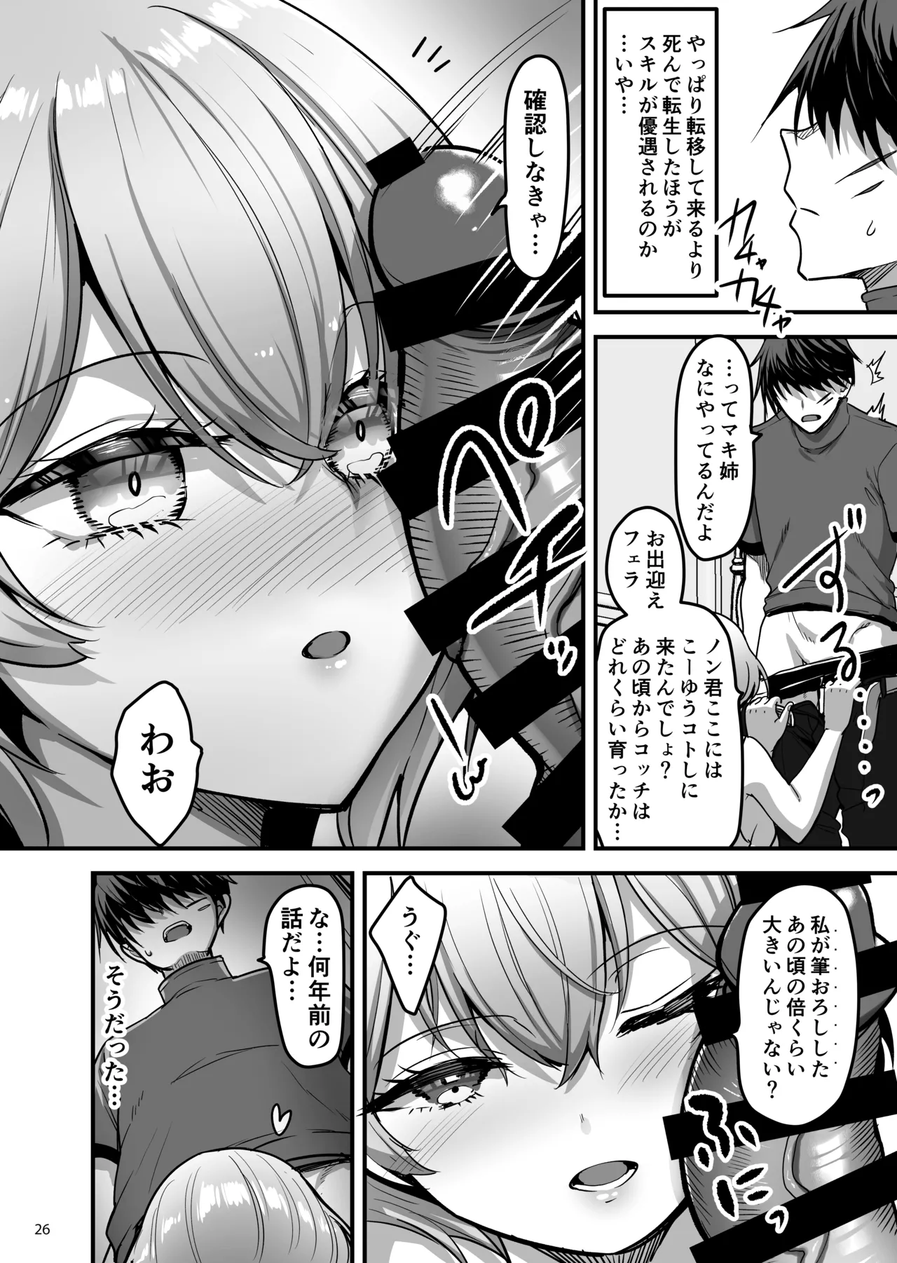 異世界のえっちなお店に来たら元いた世界の幼馴染が出てきた話 - page25